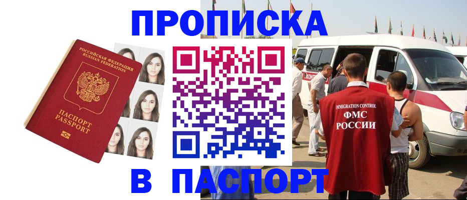 временная регистрация надежно в Щиграх