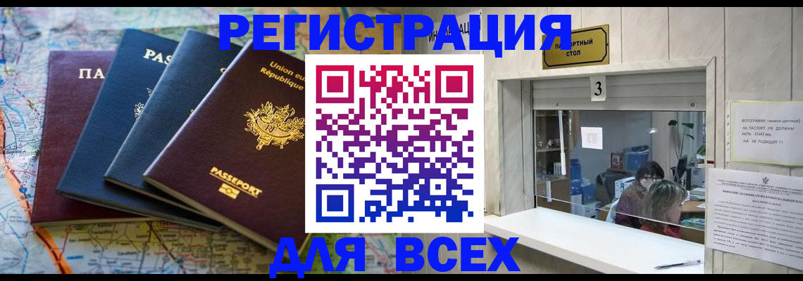 прописка иностранных граждан в Щиграх